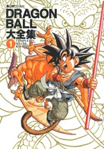 1995_06_25_Dragon Ball Daizenshu 1 - Complete Illustrations